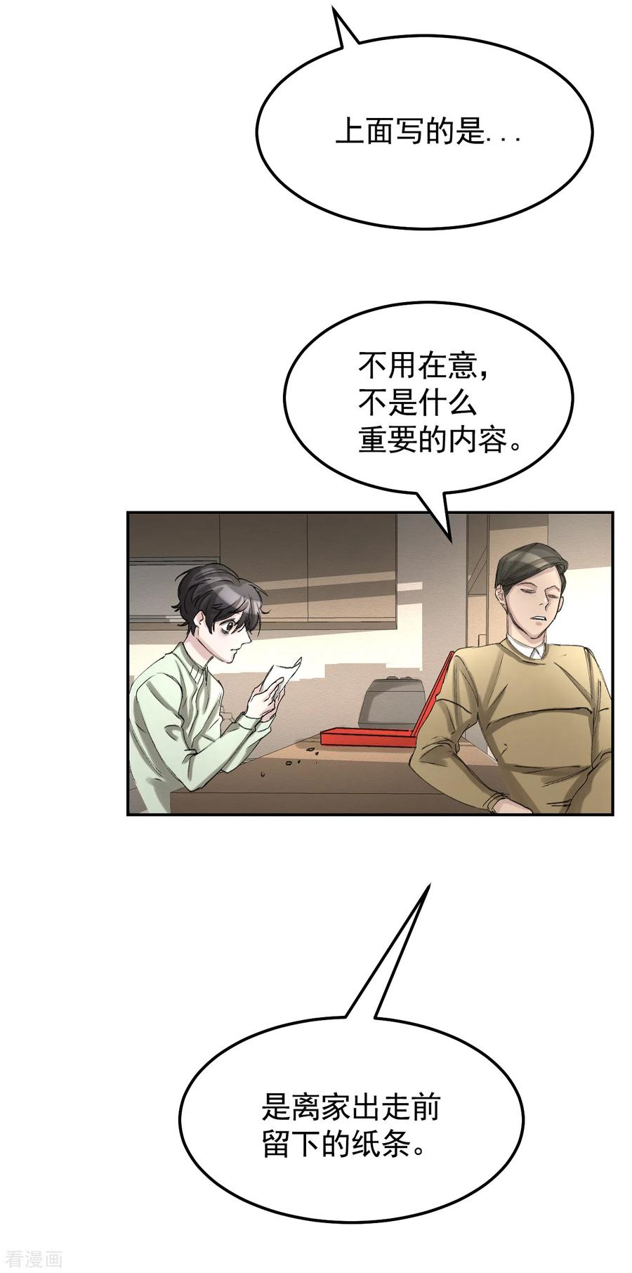 《影子侦探》第10话 离家出走的表妹 第33页