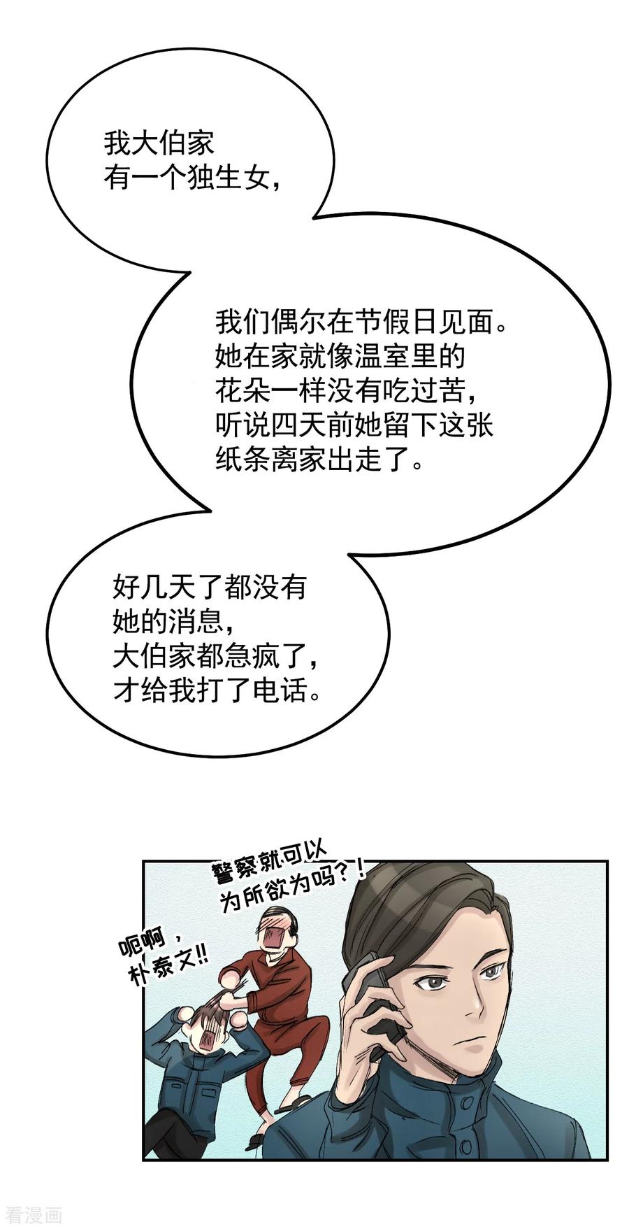 《影子侦探》第10话 离家出走的表妹 第35页