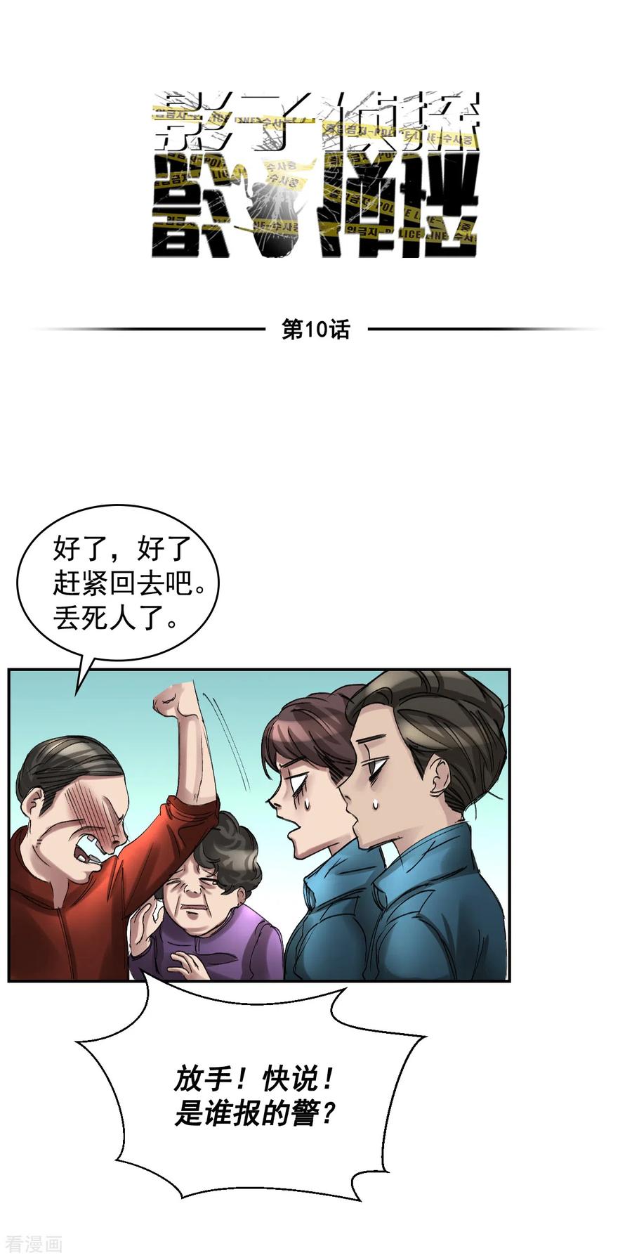 《影子侦探》第10话 离家出走的表妹 第3页