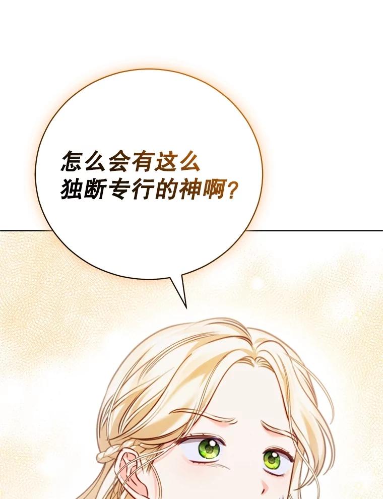《成为被诅咒的公爵家的女主人》9.女神现世 第62页