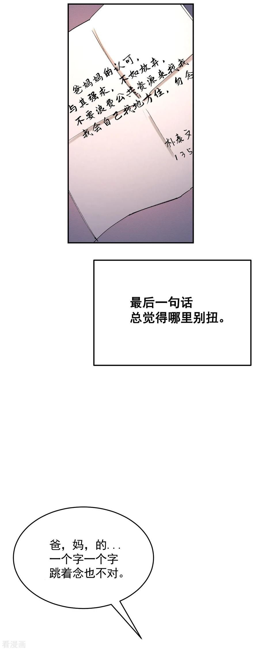 《影子侦探》第10话 离家出走的表妹 第42页