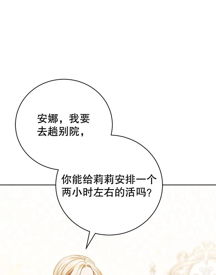 《成为被诅咒的公爵家的女主人》9.女神现世 第72页