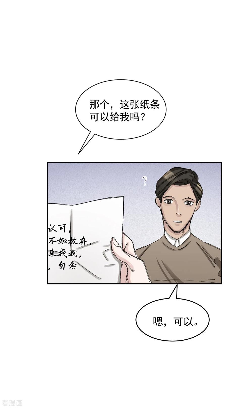 《影子侦探》第10话 离家出走的表妹 第39页
