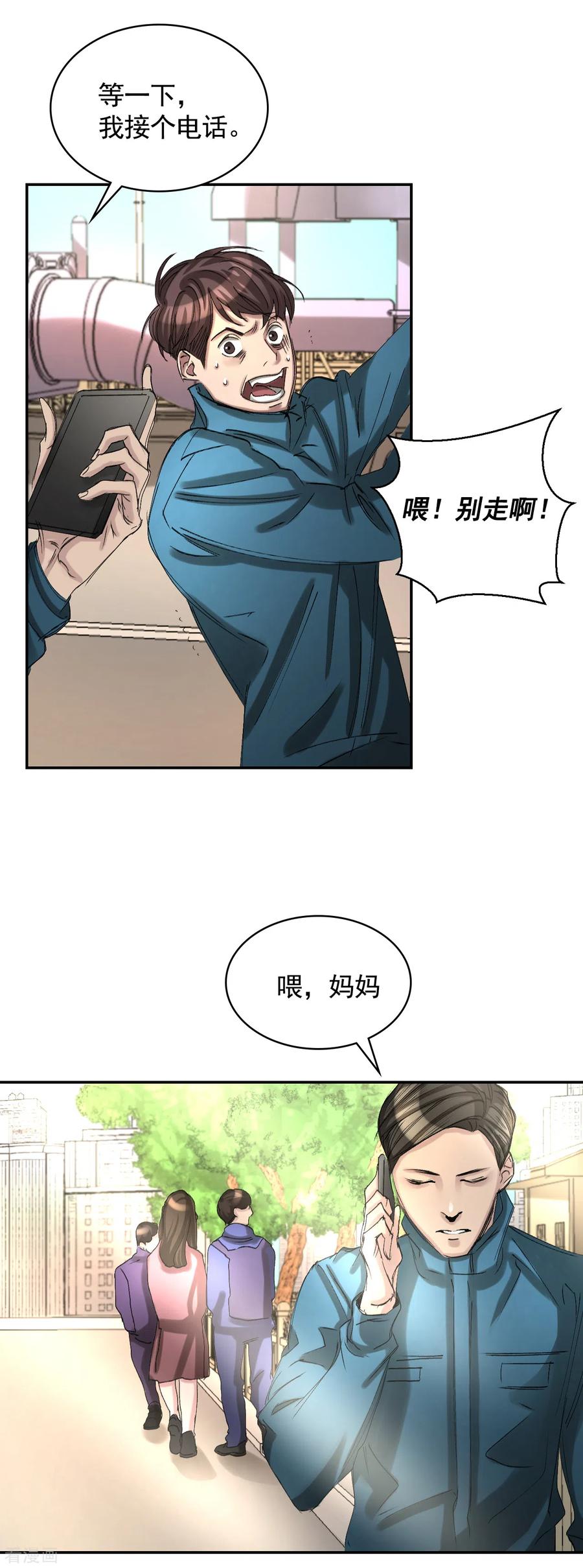 《影子侦探》第10话 离家出走的表妹 第6页