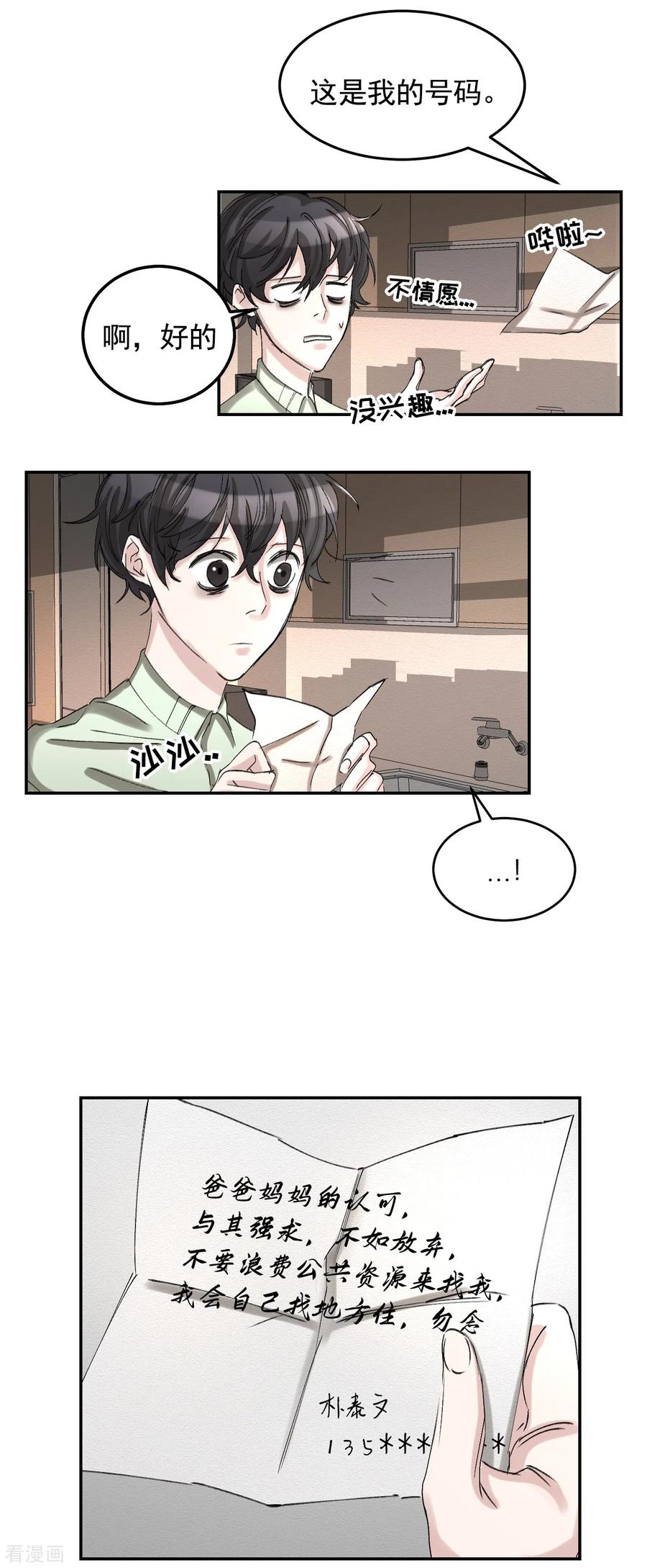 《影子侦探》第10话 离家出走的表妹 第32页