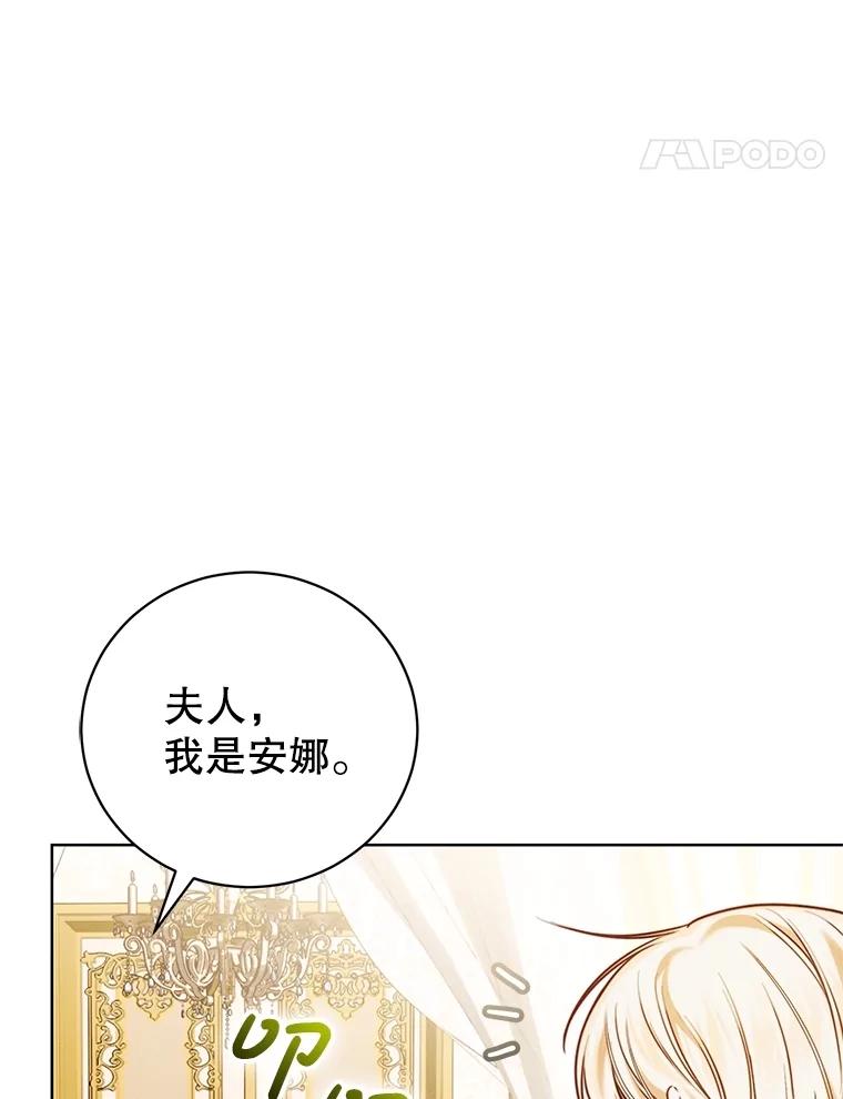 《成为被诅咒的公爵家的女主人》9.女神现世 第68页