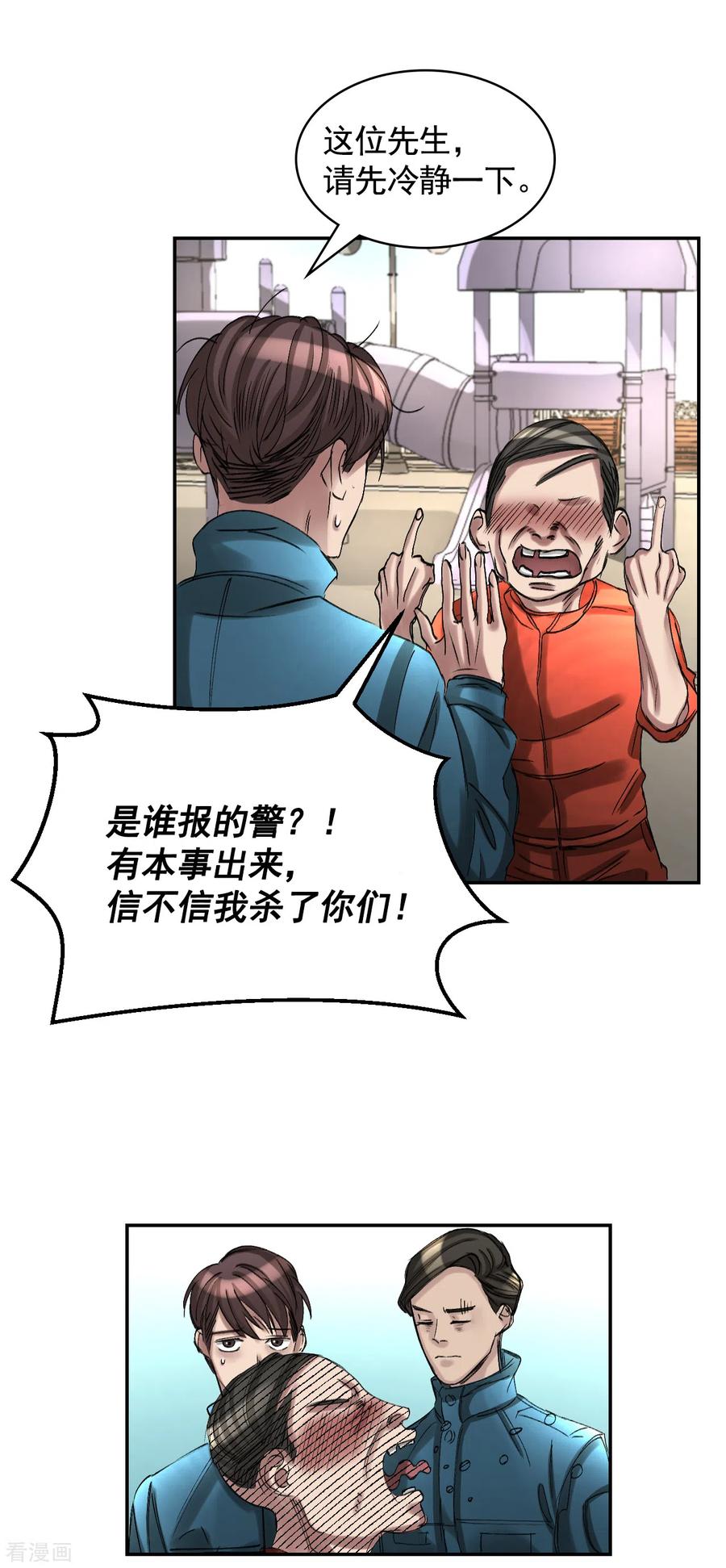 《影子侦探》第10话 离家出走的表妹 第2页