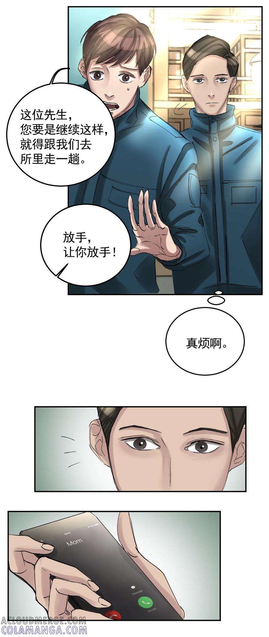 《影子侦探》第10话 离家出走的表妹 第4页