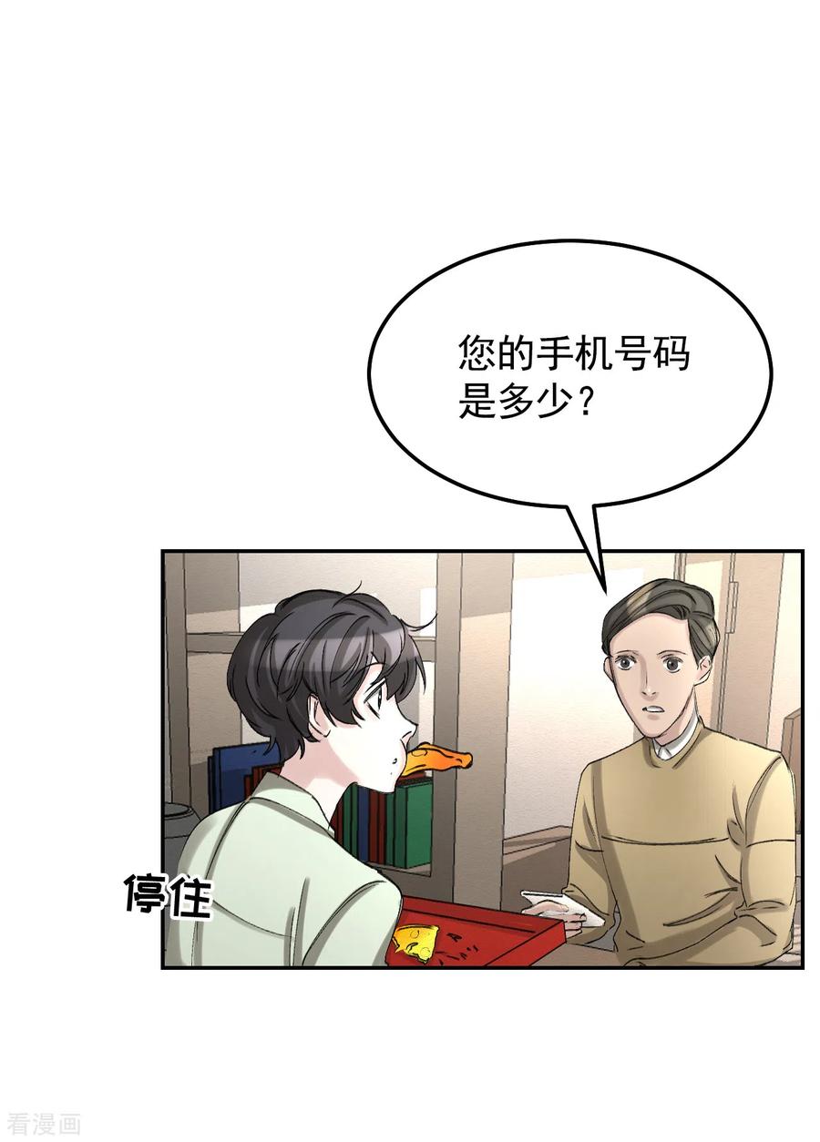 《影子侦探》第10话 离家出走的表妹 第27页