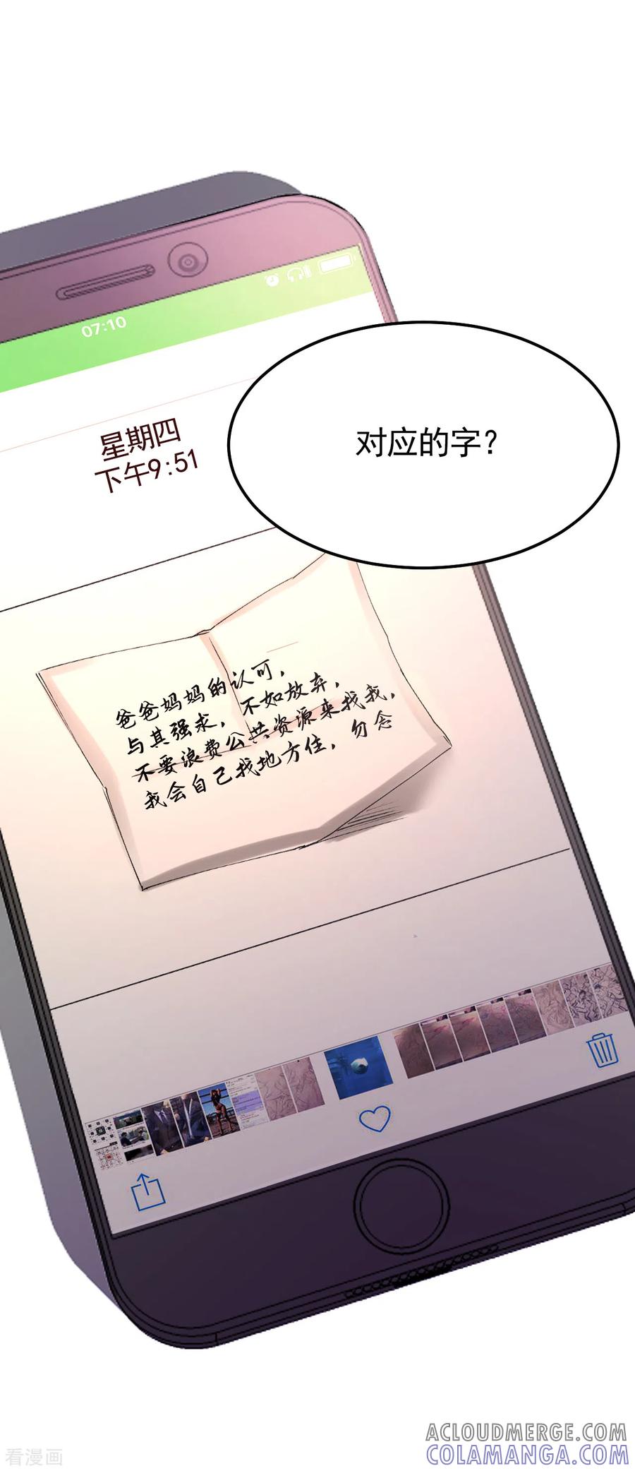 《影子侦探》第11话 妹妹的信 第31页