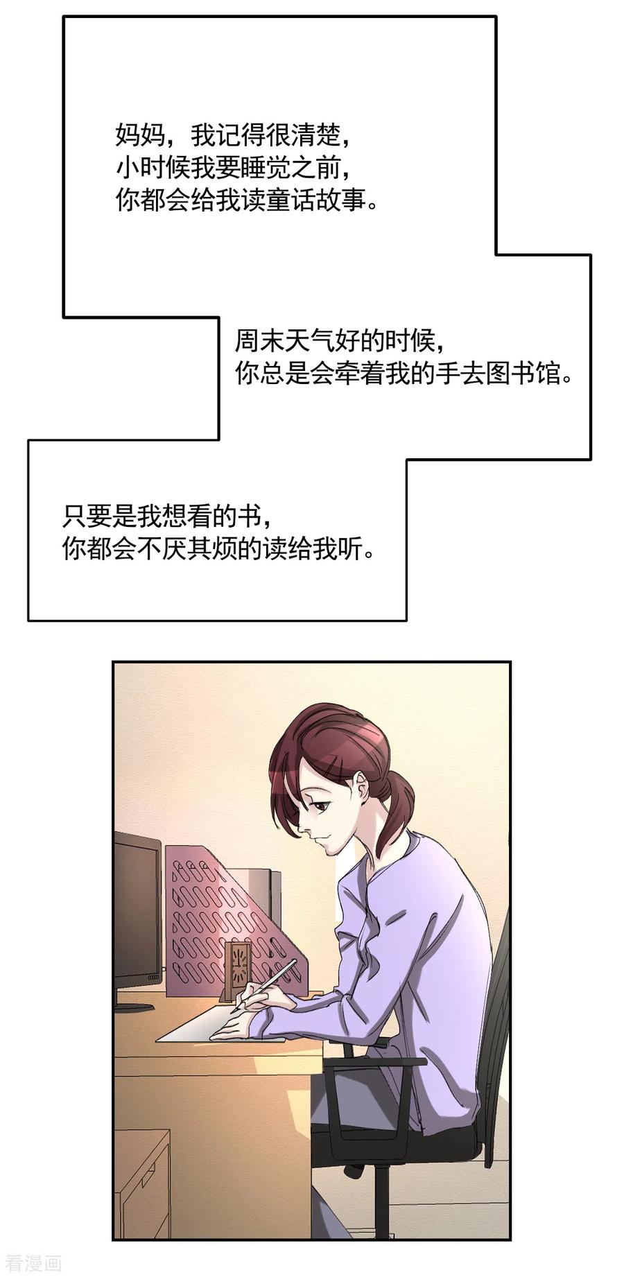 《影子侦探》第11话 妹妹的信 第62页
