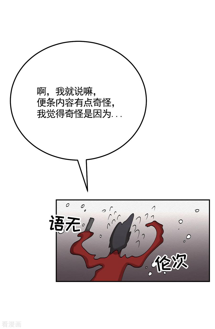 《影子侦探》第11话 妹妹的信 第24页