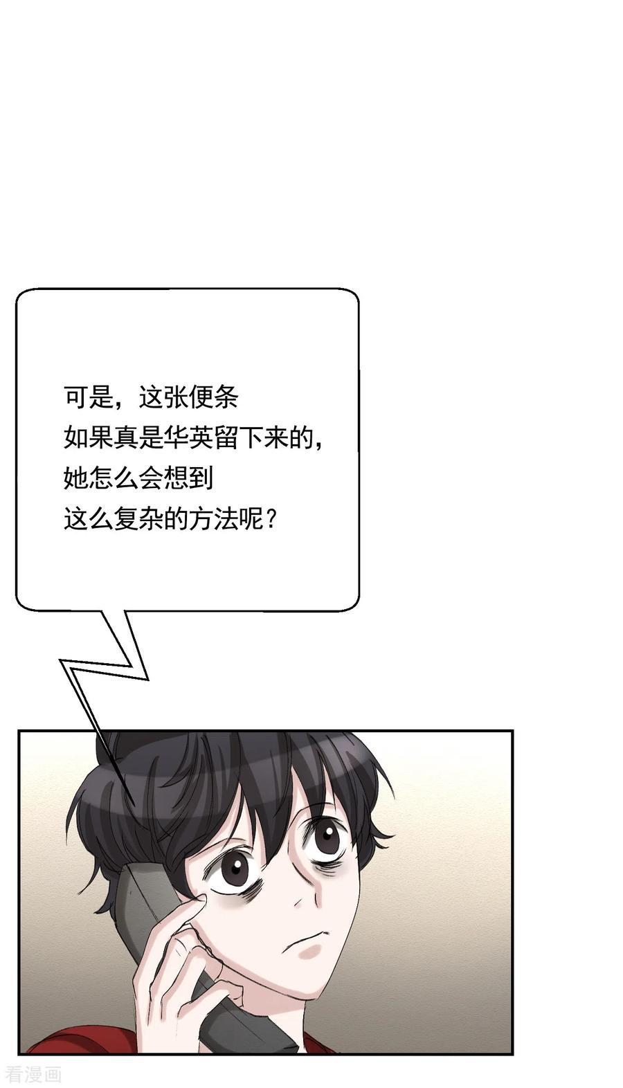 《影子侦探》第11话 妹妹的信 第36页