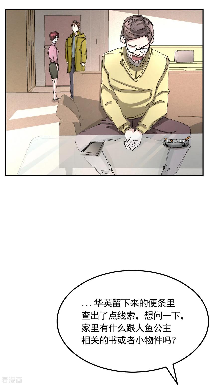 《影子侦探》第11话 妹妹的信 第47页
