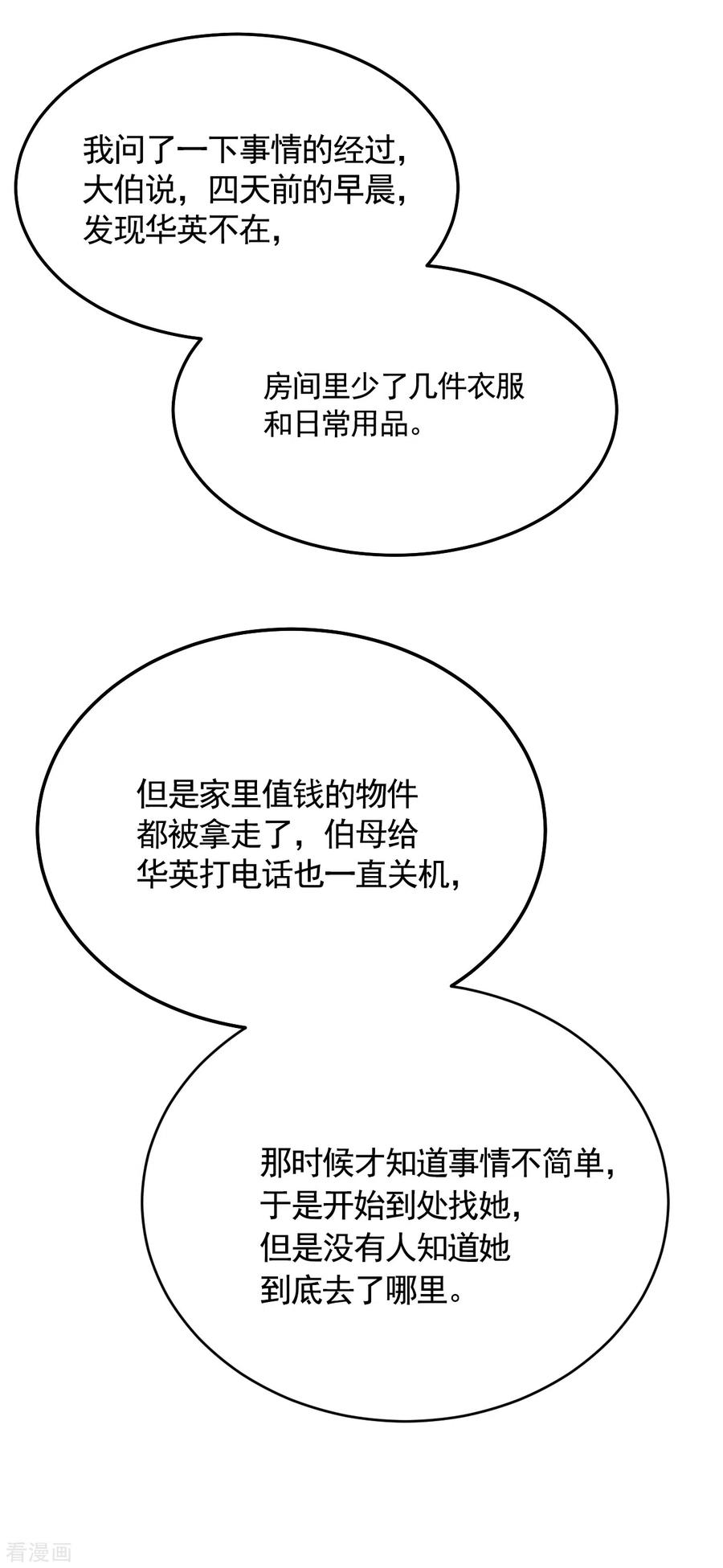 《影子侦探》第11话 妹妹的信 第14页
