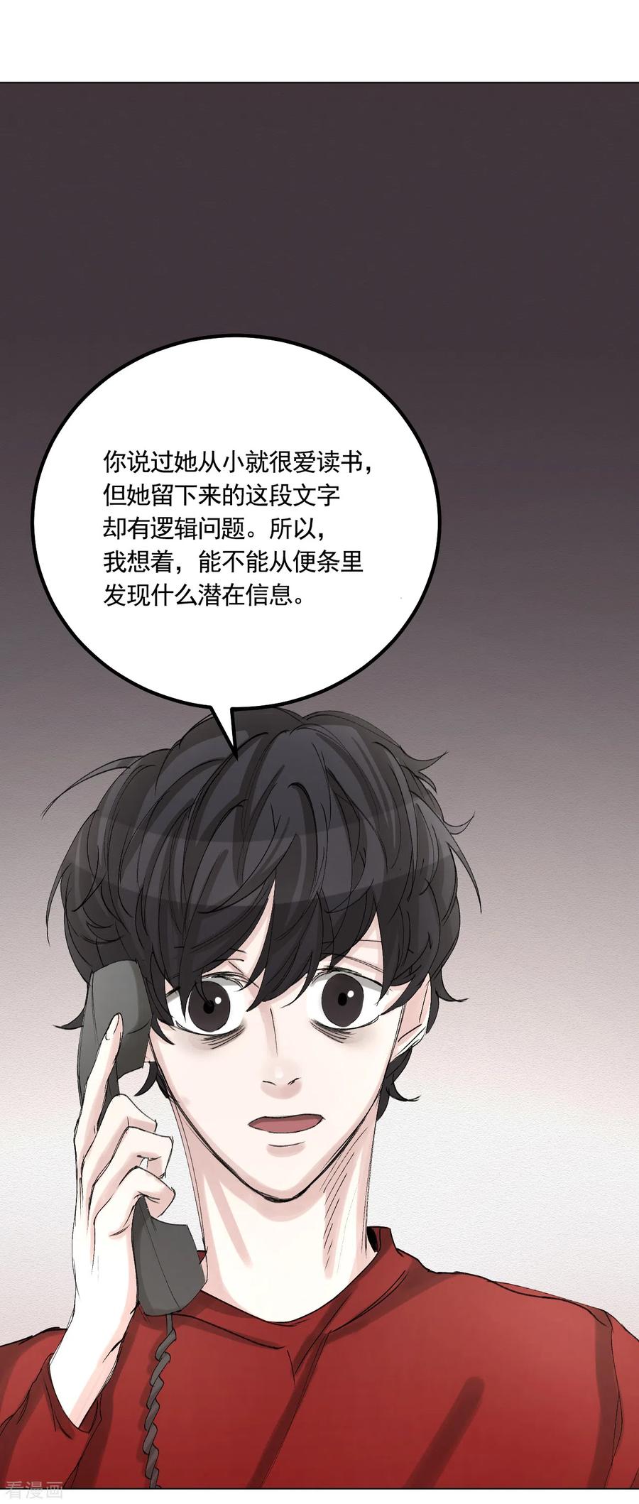《影子侦探》第11话 妹妹的信 第26页