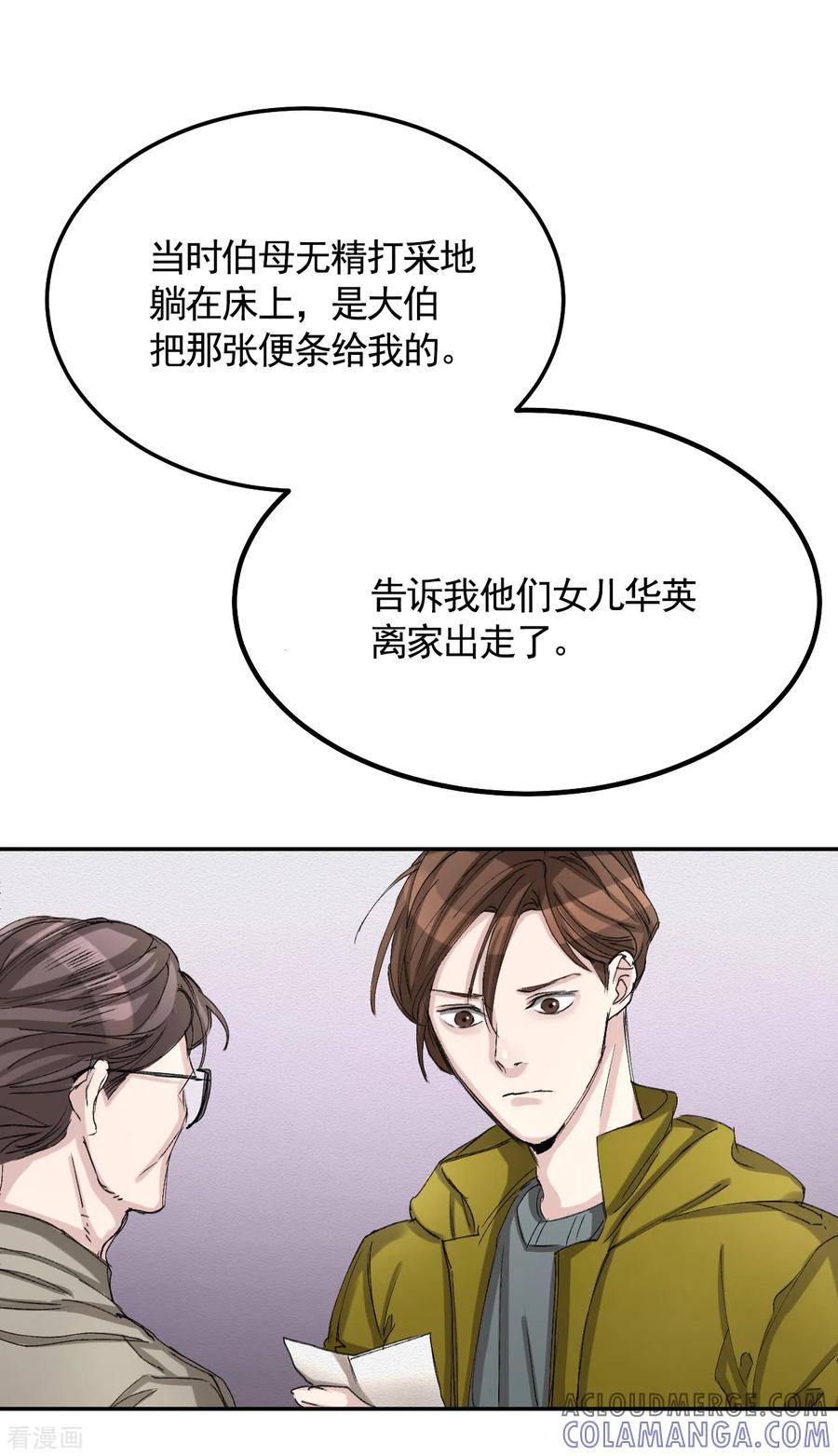 《影子侦探》第11话 妹妹的信 第13页