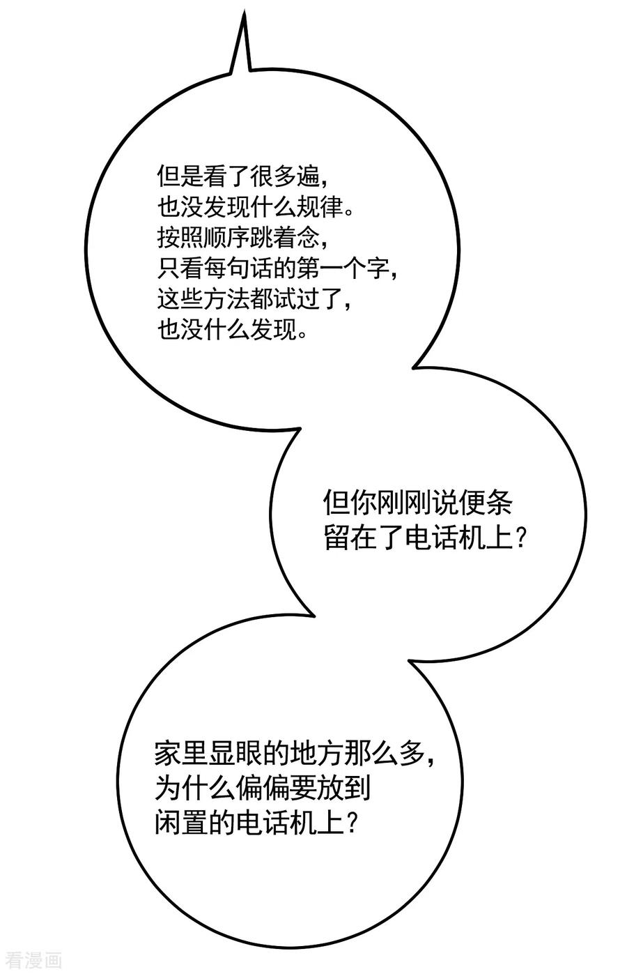 《影子侦探》第11话 妹妹的信 第27页