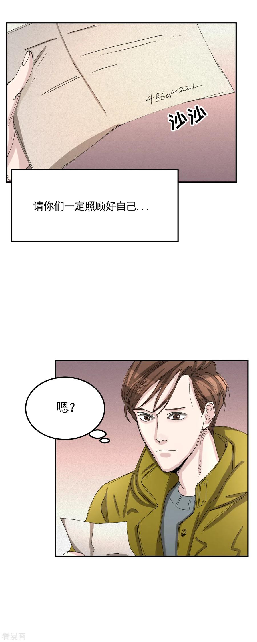 《影子侦探》第11话 妹妹的信 第65页
