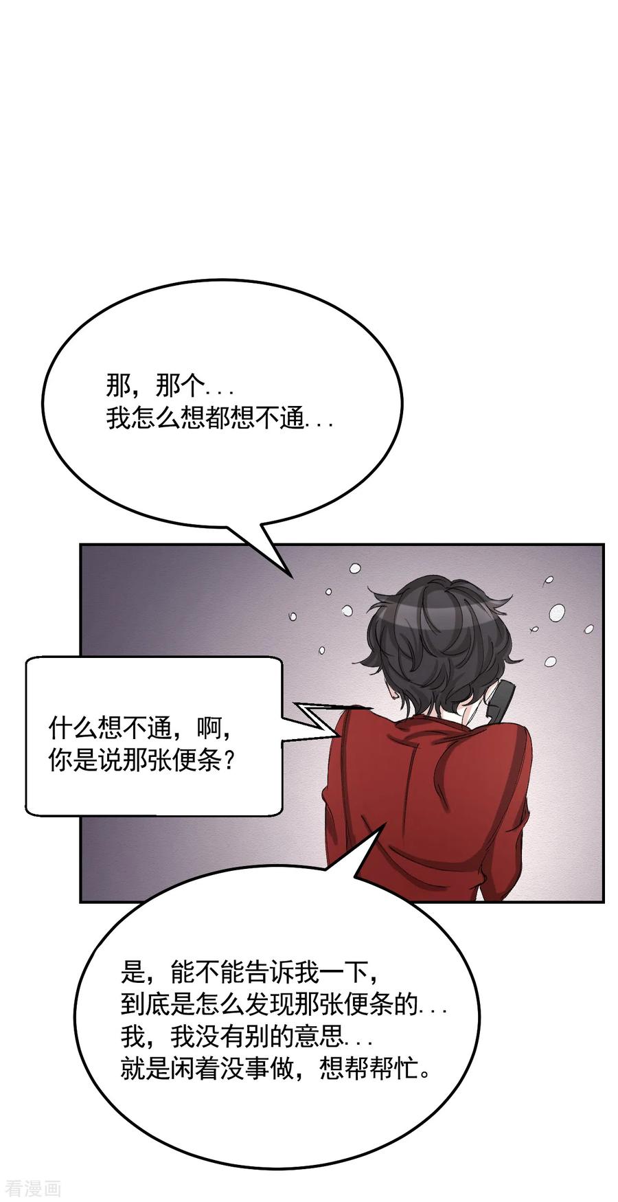 《影子侦探》第11话 妹妹的信 第11页