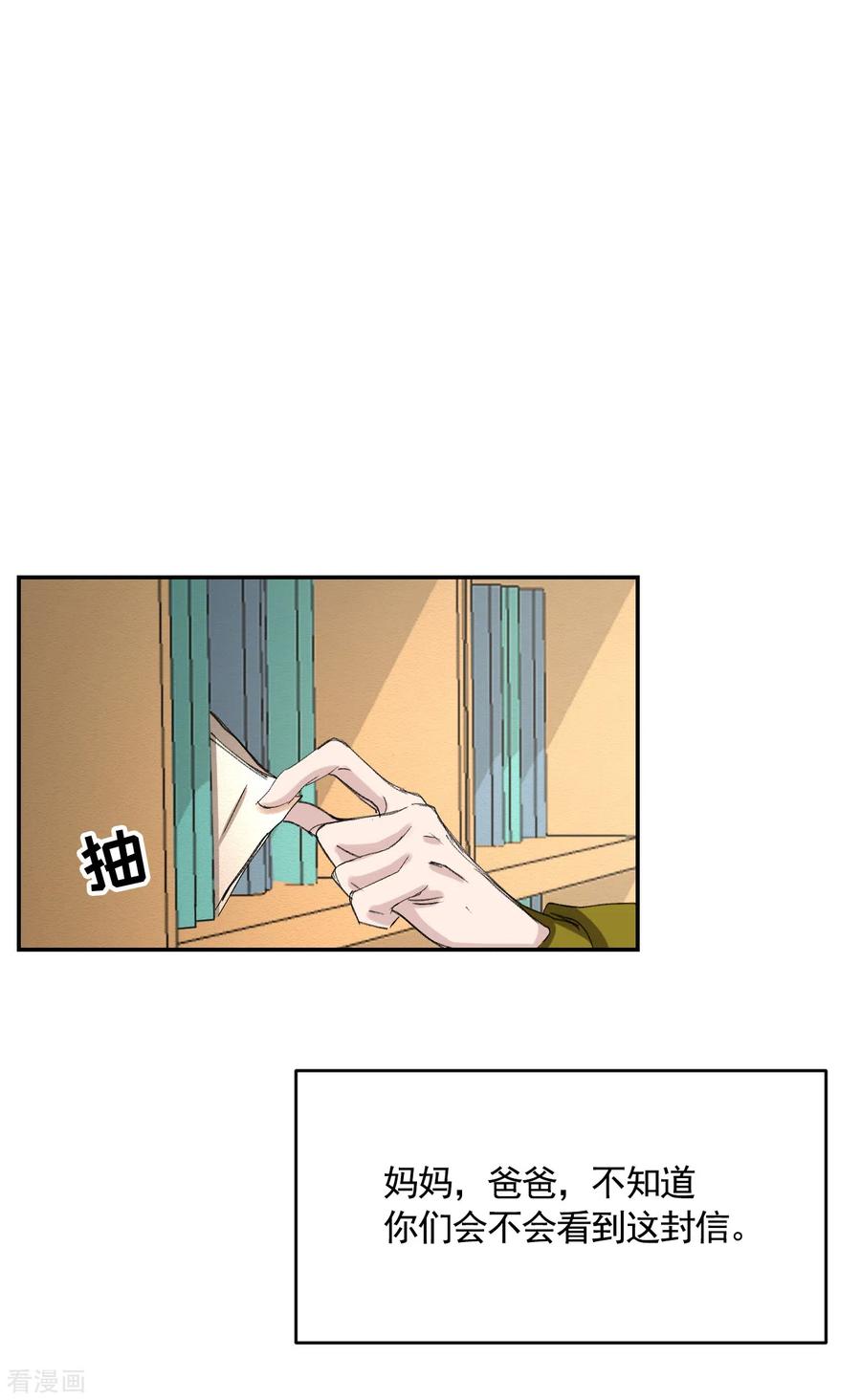 《影子侦探》第11话 妹妹的信 第60页