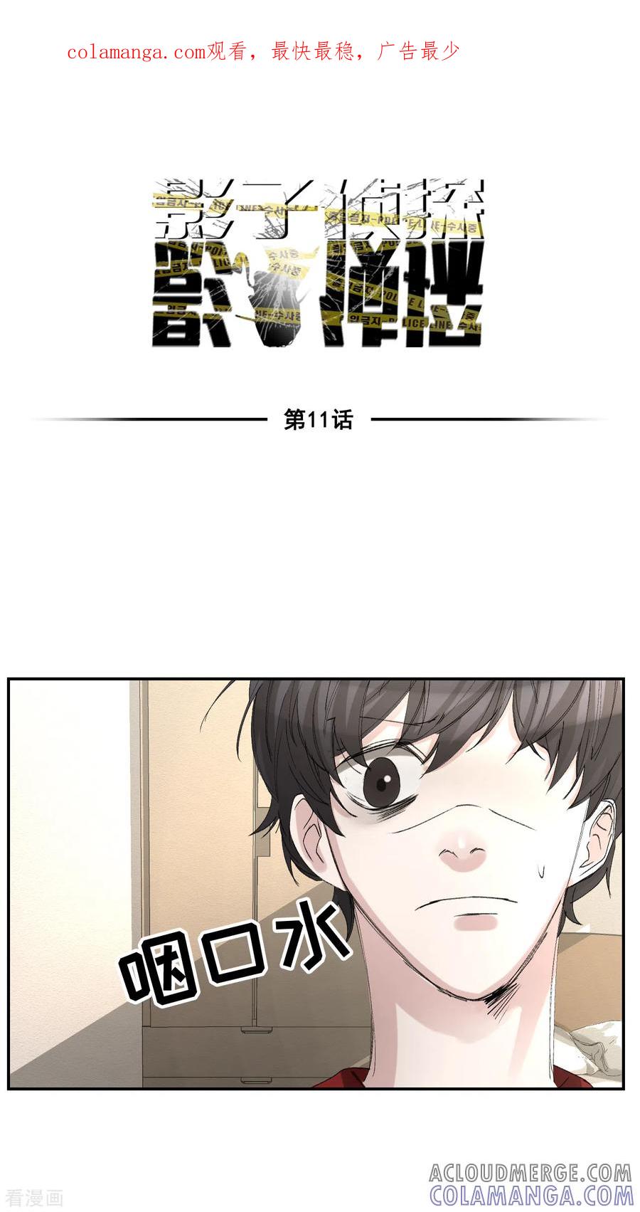 《影子侦探》第11话 妹妹的信 第1页