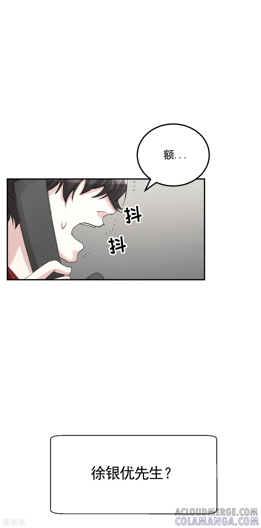 《影子侦探》第11话 妹妹的信 第7页
