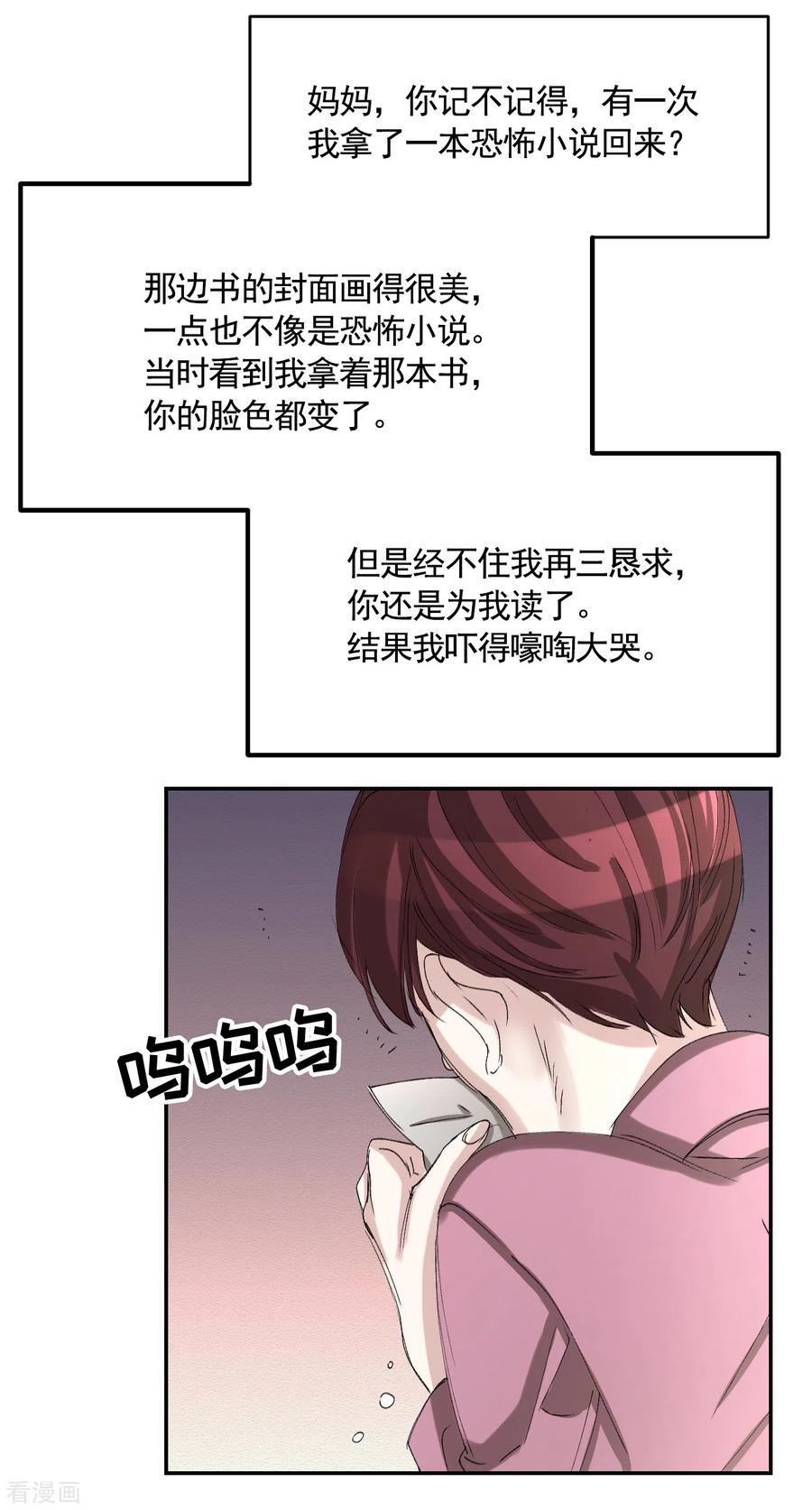 《影子侦探》第11话 妹妹的信 第63页