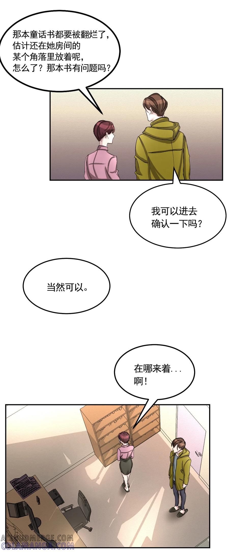 《影子侦探》第11话 妹妹的信 第52页