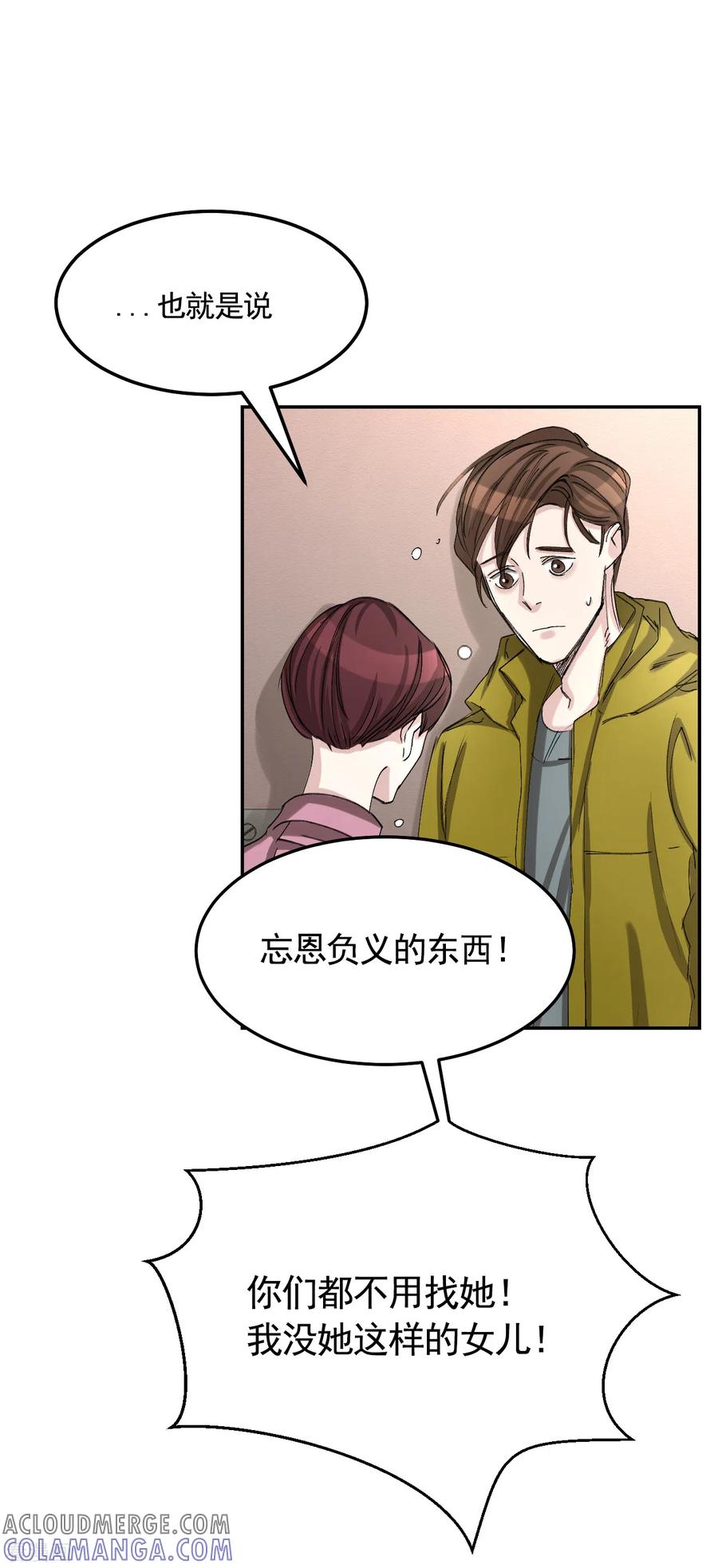 《影子侦探》第11话 妹妹的信 第46页