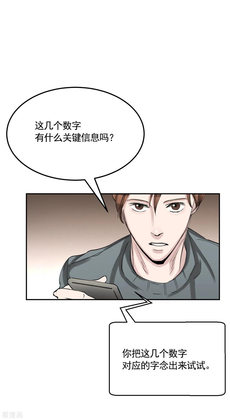 《影子侦探》第11话 妹妹的信 第29页