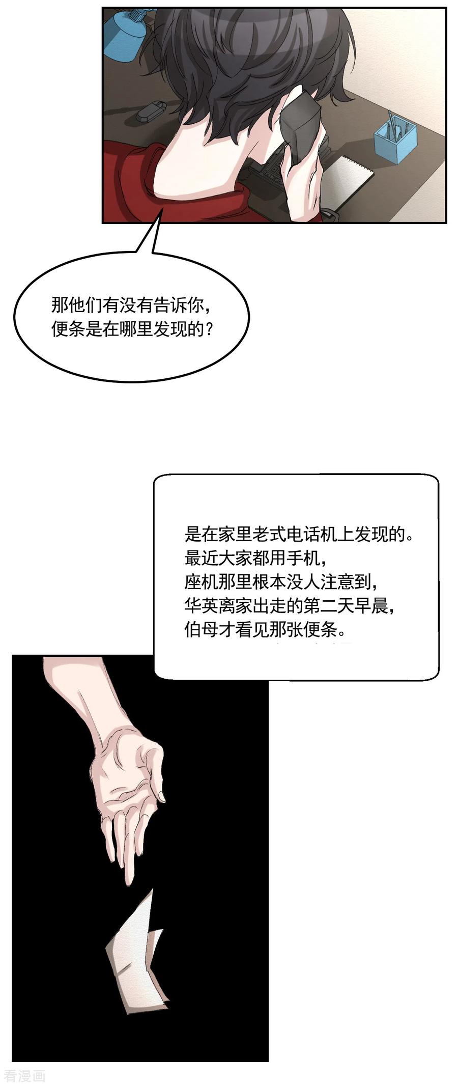 《影子侦探》第11话 妹妹的信 第17页