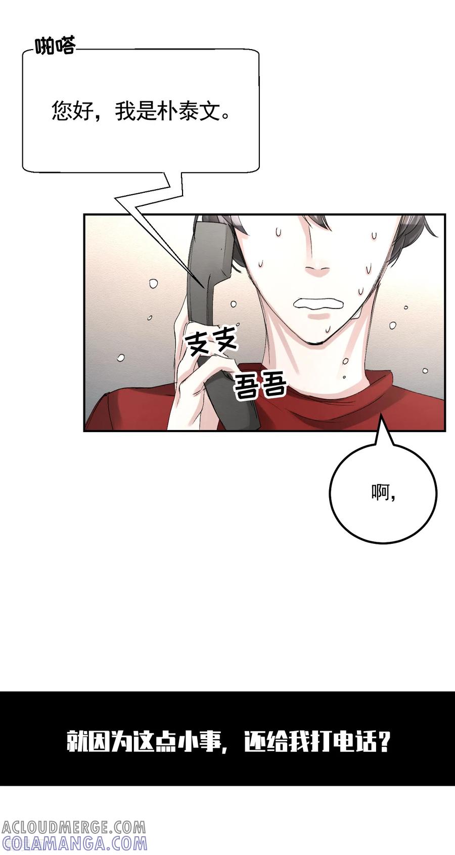 《影子侦探》第11话 妹妹的信 第4页