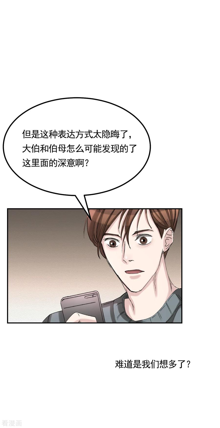 《影子侦探》第11话 妹妹的信 第38页