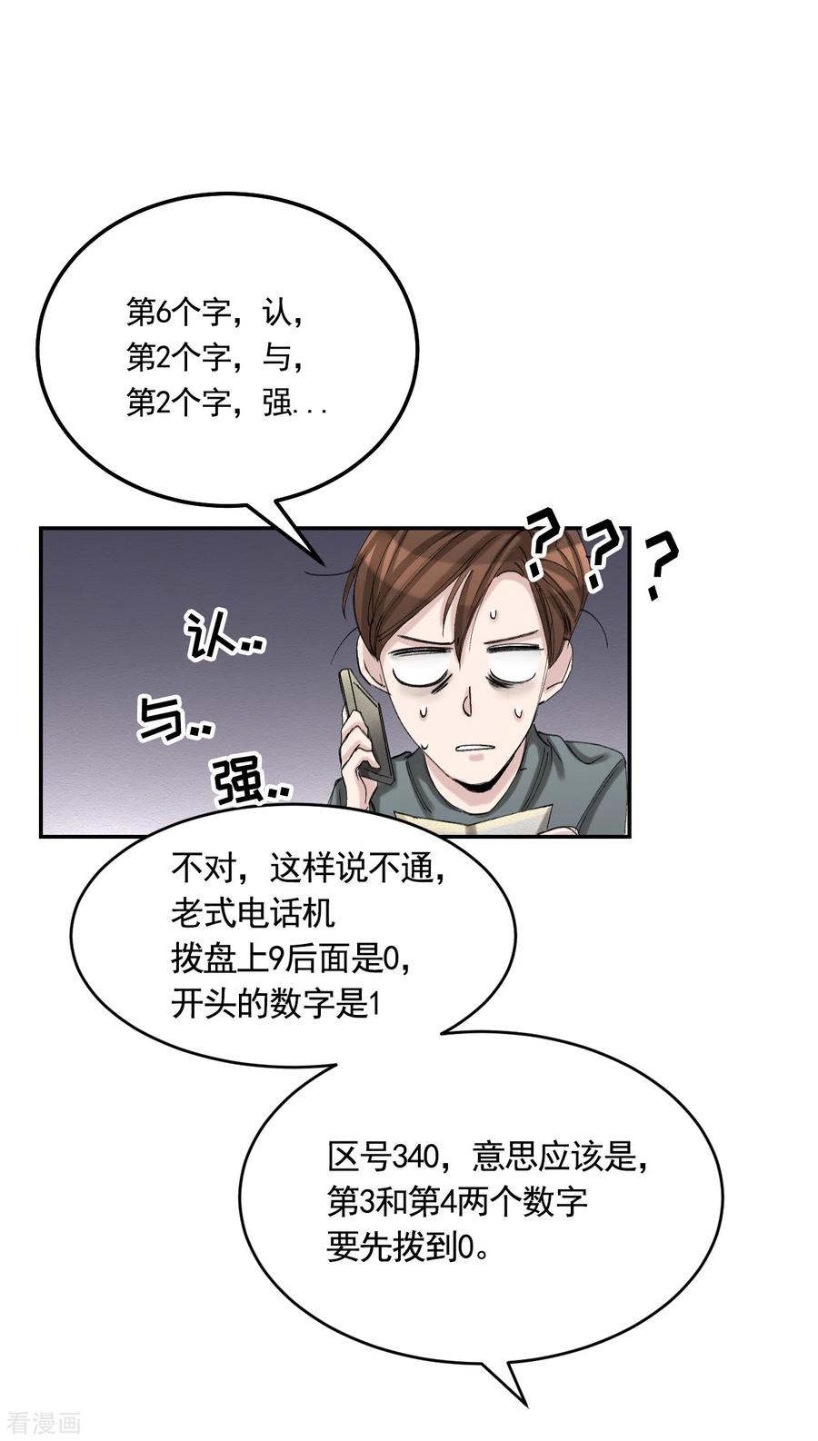《影子侦探》第11话 妹妹的信 第32页