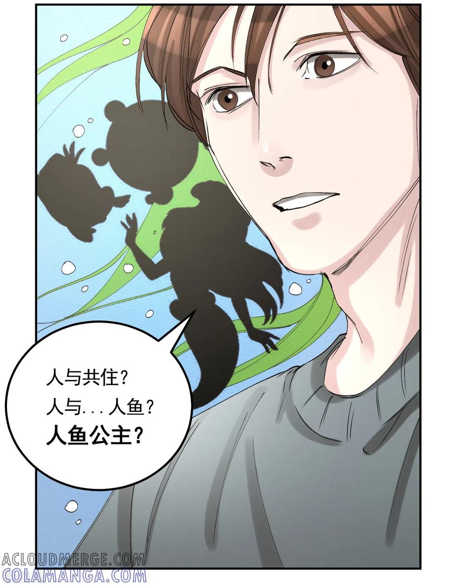 《影子侦探》第11话 妹妹的信 第34页