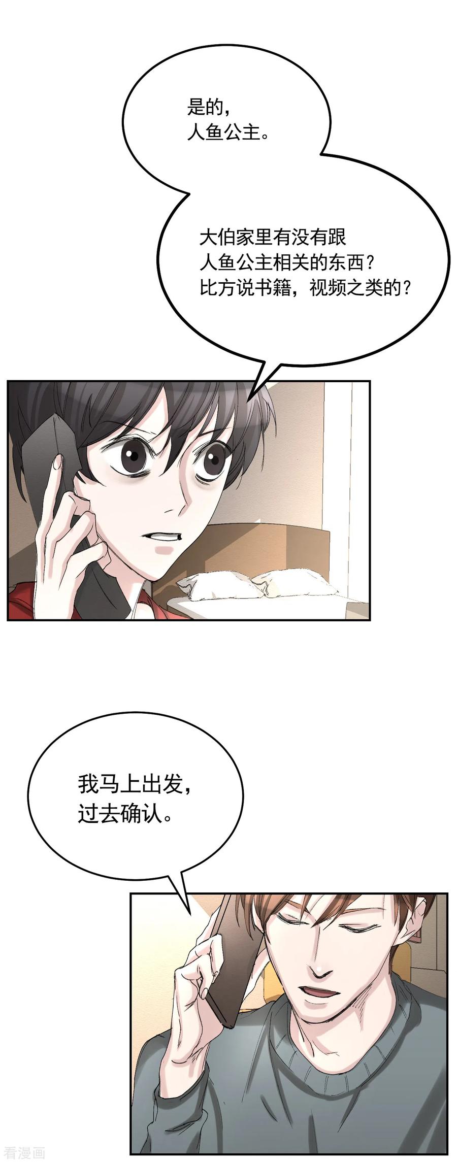 《影子侦探》第11话 妹妹的信 第35页
