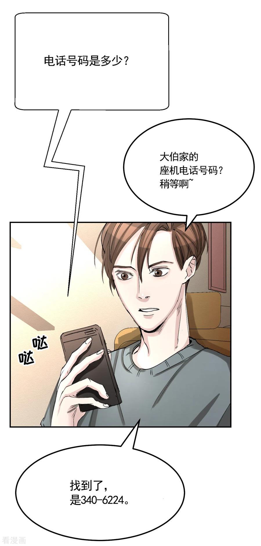 《影子侦探》第11话 妹妹的信 第20页