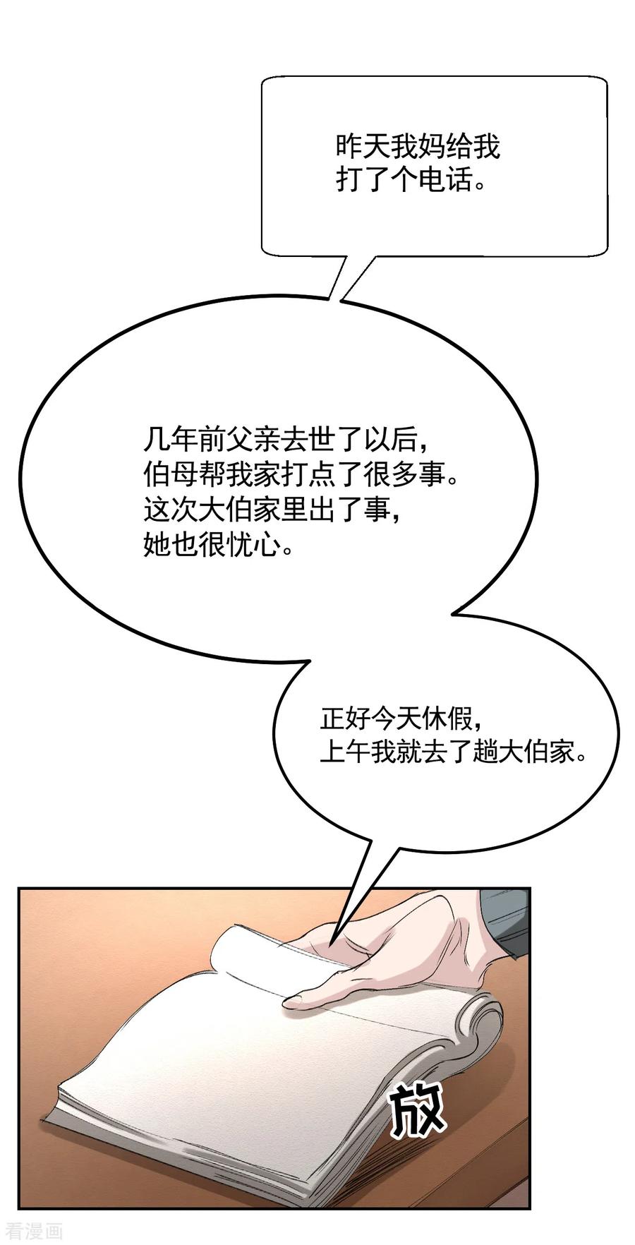《影子侦探》第11话 妹妹的信 第12页