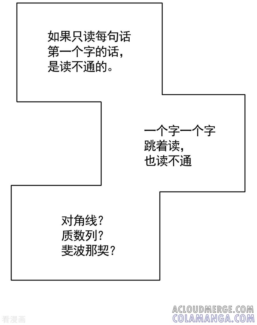 《影子侦探》第12话 已借出图书里的秘密 第10页