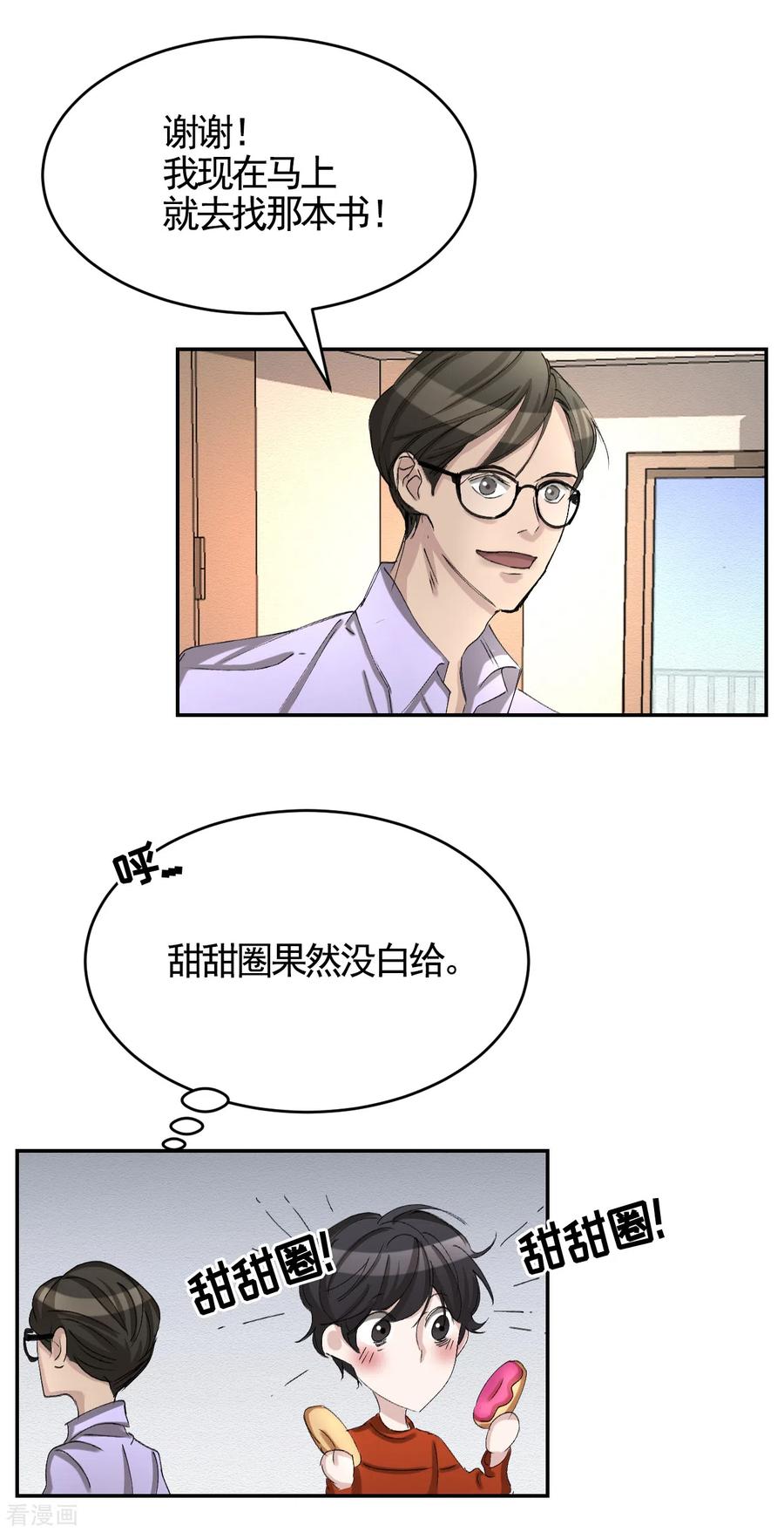 《影子侦探》第12话 已借出图书里的秘密 第21页