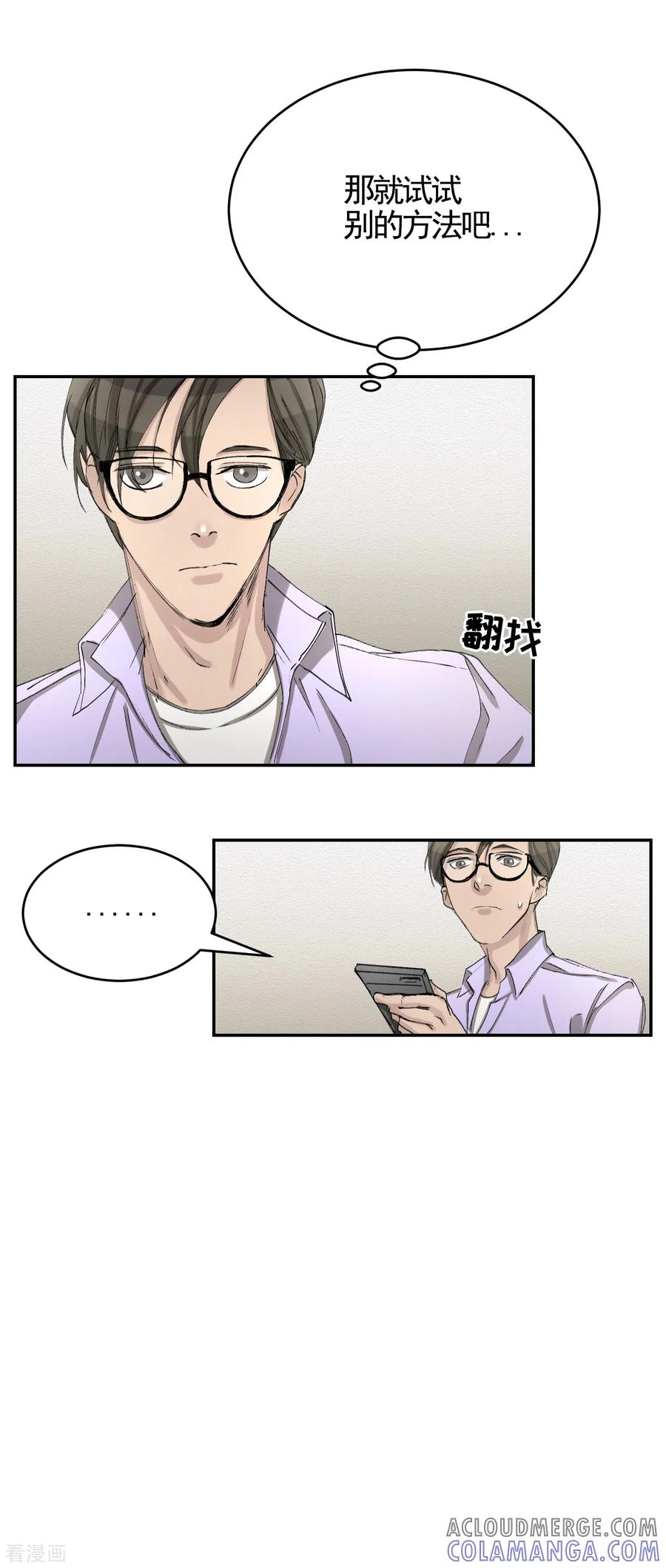 《影子侦探》第12话 已借出图书里的秘密 第37页
