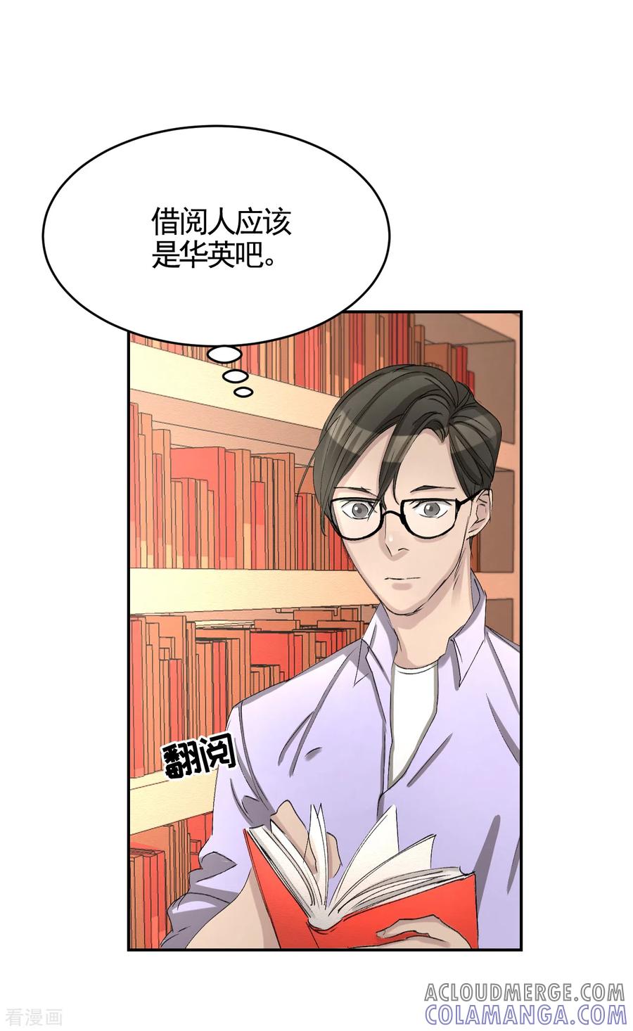 《影子侦探》第12话 已借出图书里的秘密 第31页