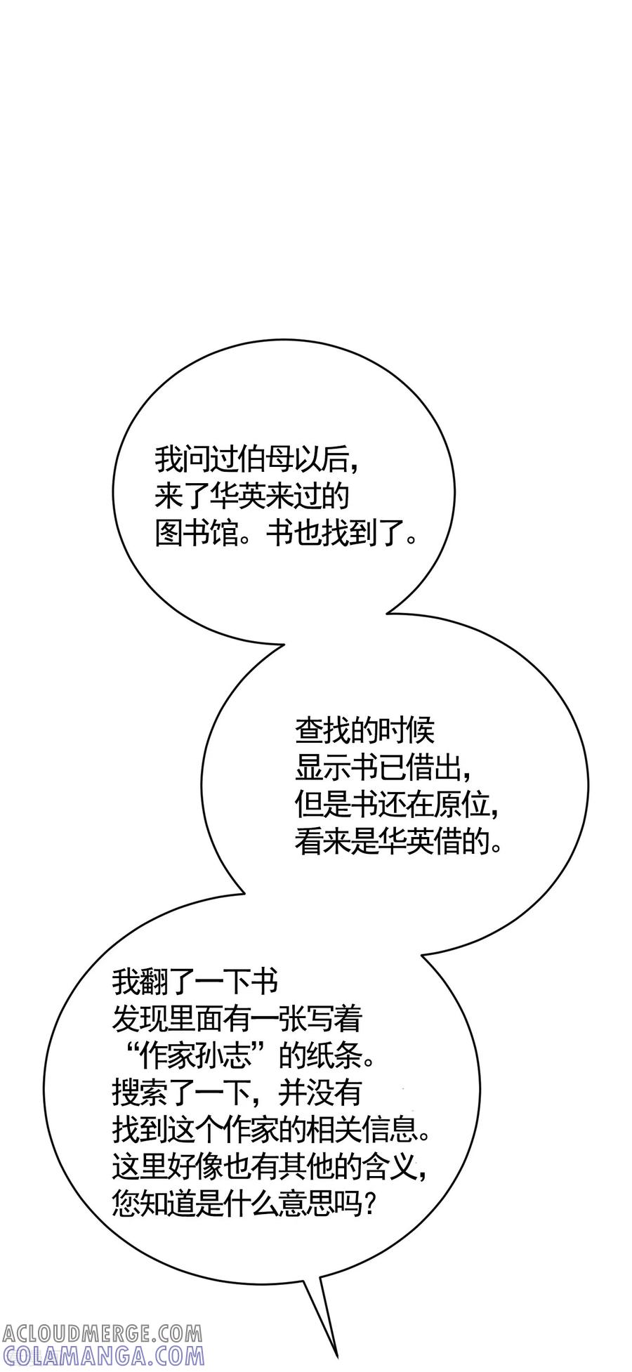 《影子侦探》第12话 已借出图书里的秘密 第43页