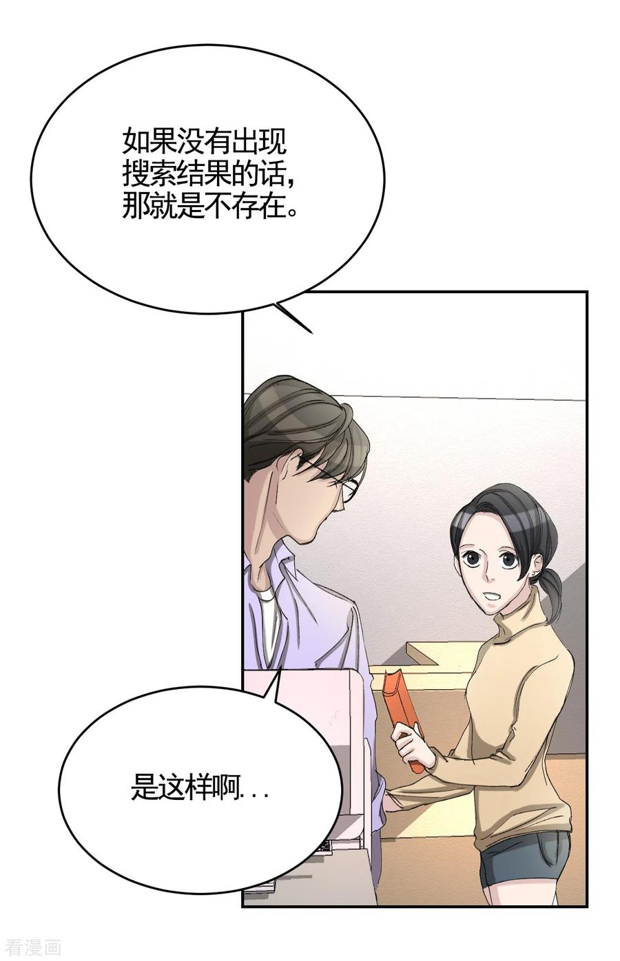 《影子侦探》第12话 已借出图书里的秘密 第36页