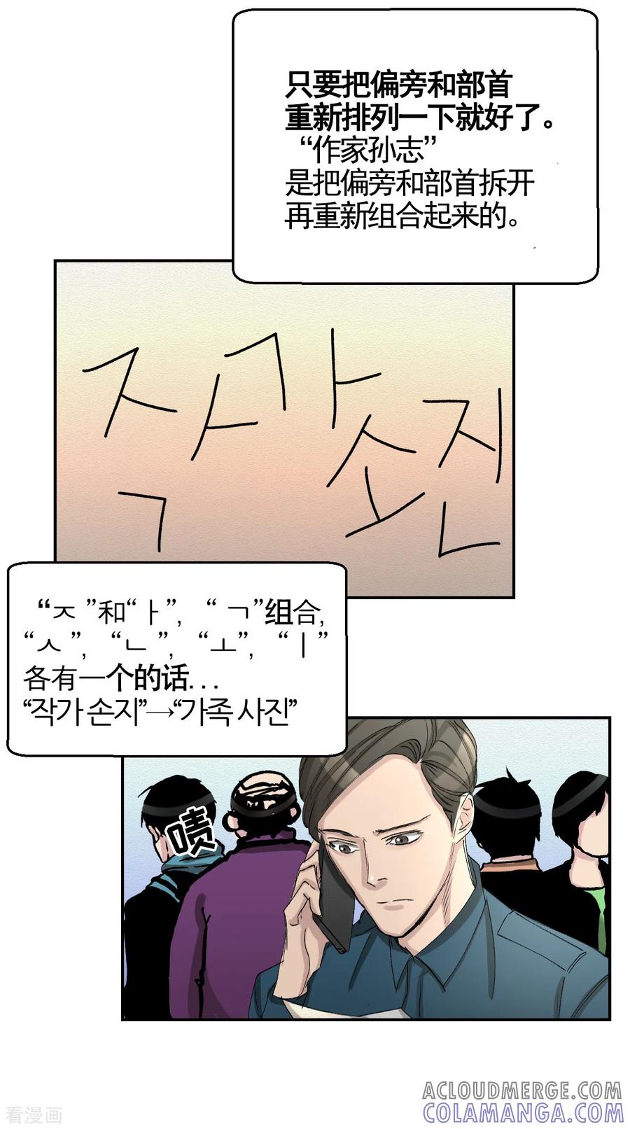 《影子侦探》第12话 已借出图书里的秘密 第46页