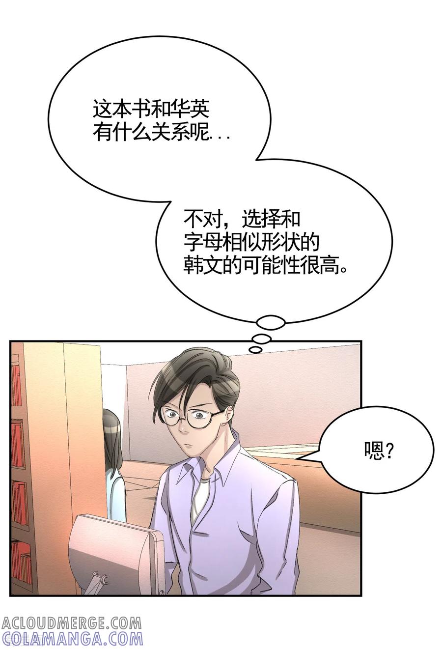 《影子侦探》第12话 已借出图书里的秘密 第25页