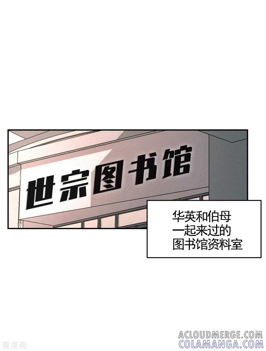 《影子侦探》第12话 已借出图书里的秘密 第22页