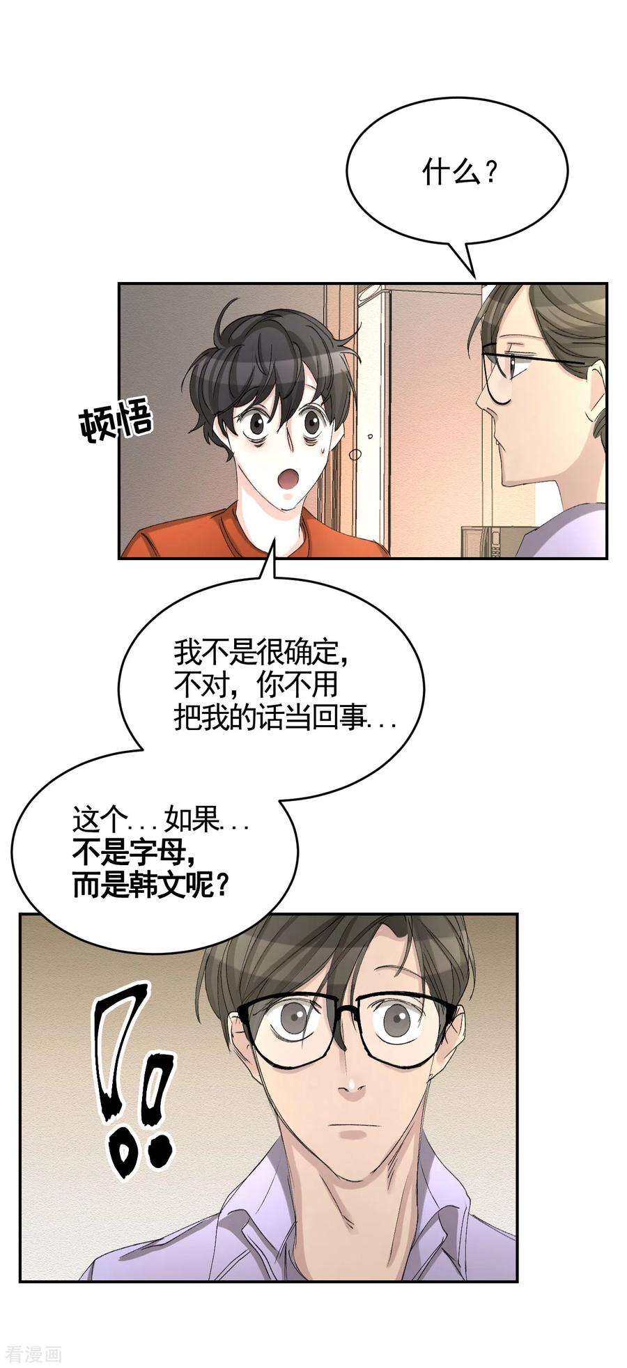 《影子侦探》第12话 已借出图书里的秘密 第18页