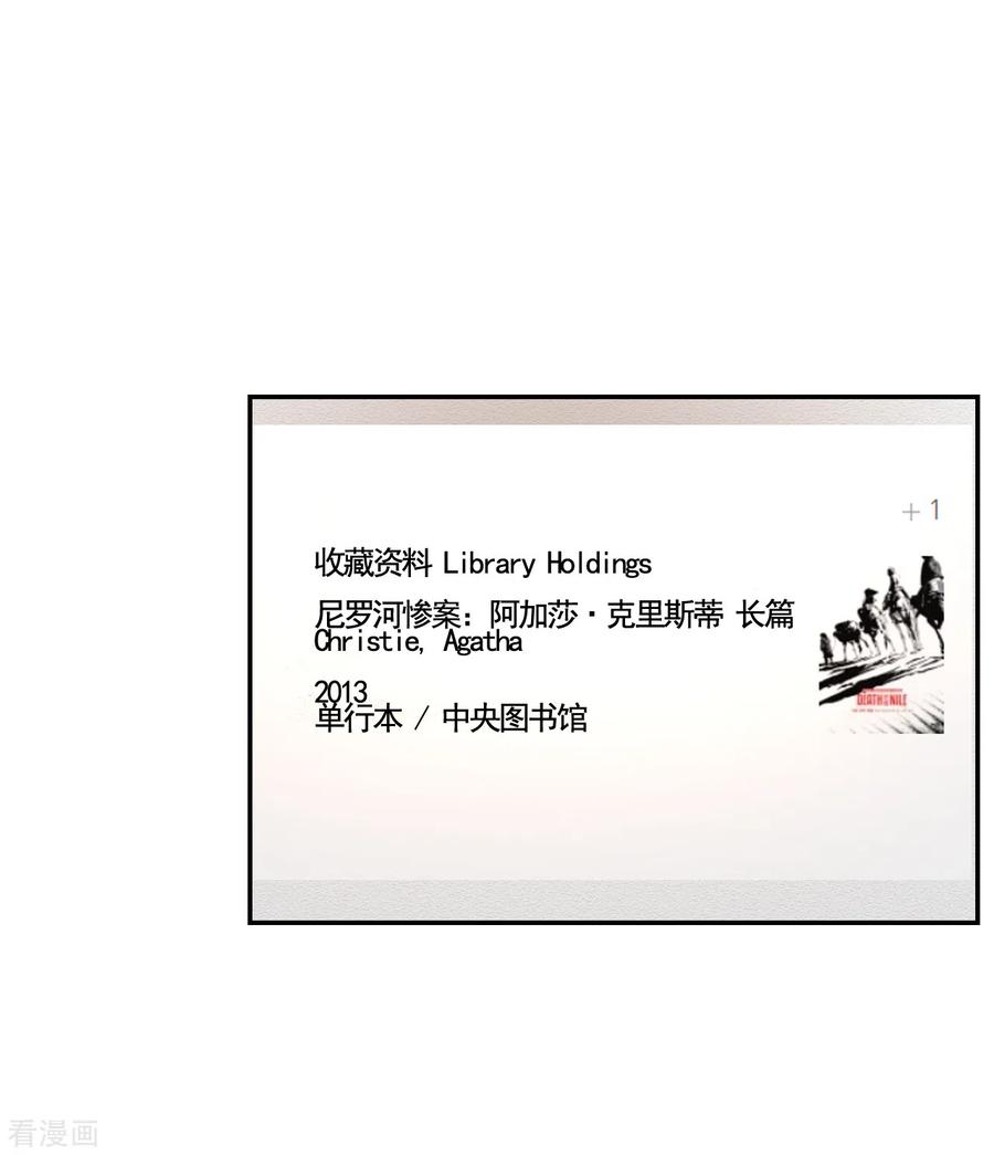 《影子侦探》第12话 已借出图书里的秘密 第24页